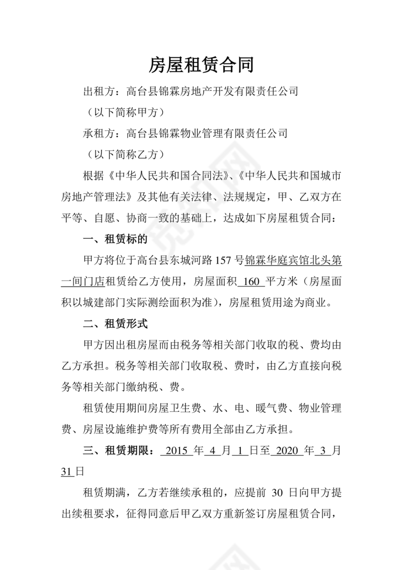 物业用房出租合同范本