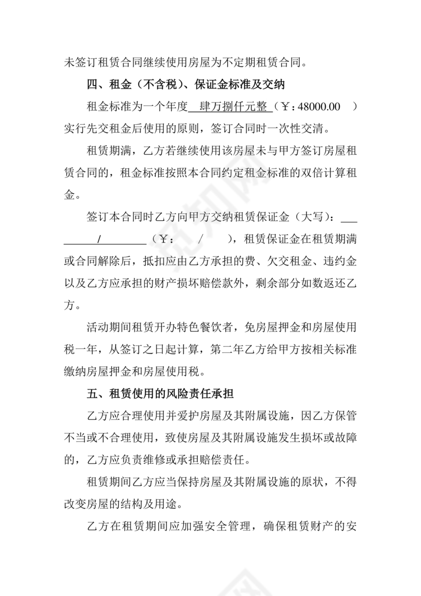 物业用房出租合同范本