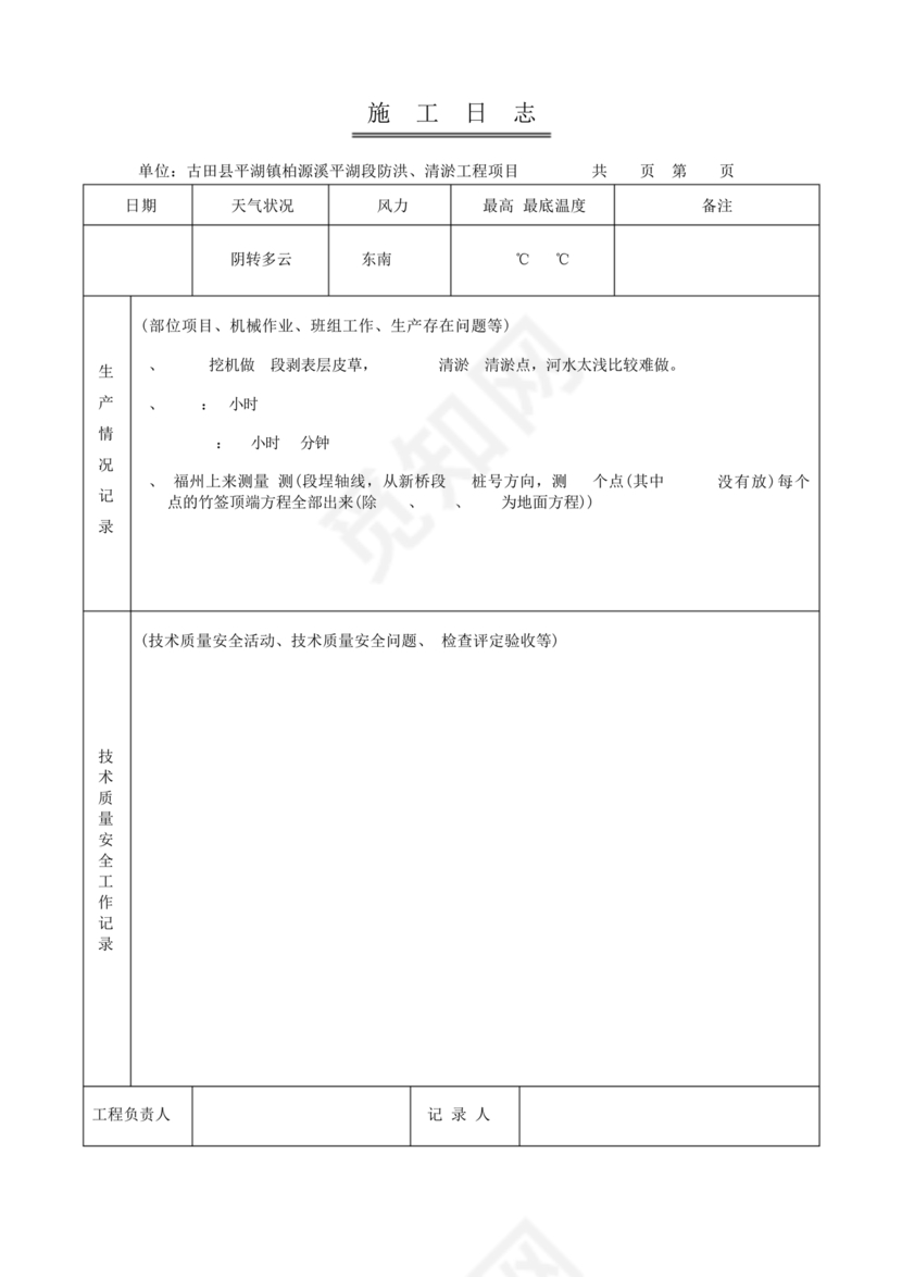 施工日志