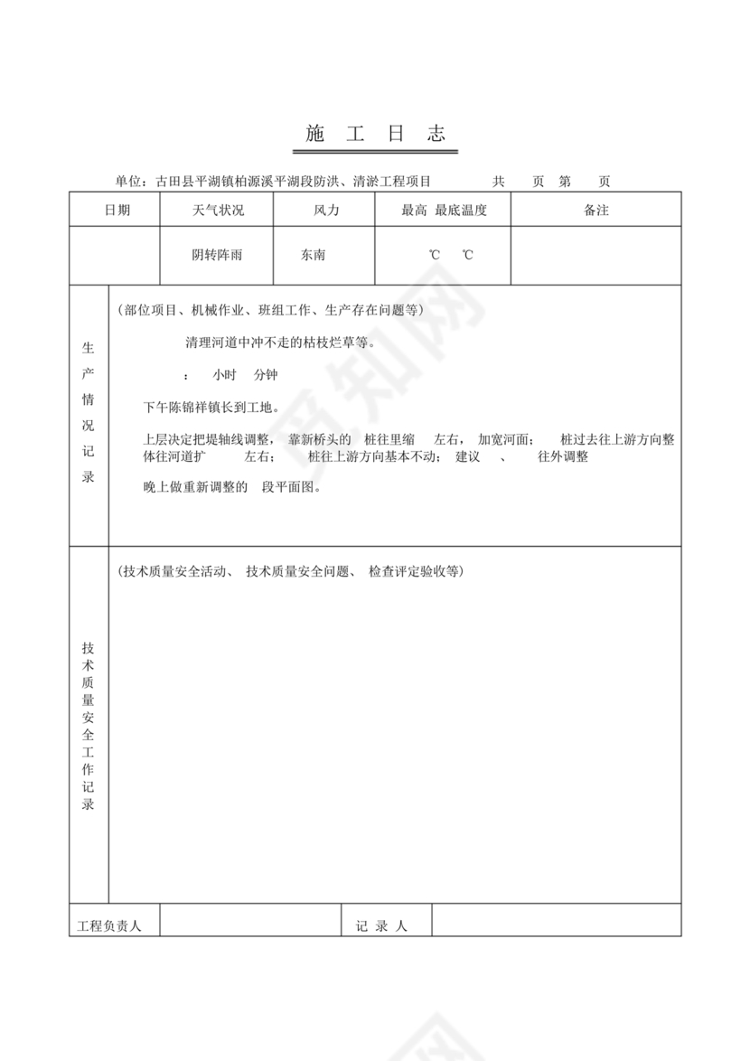 施工日志