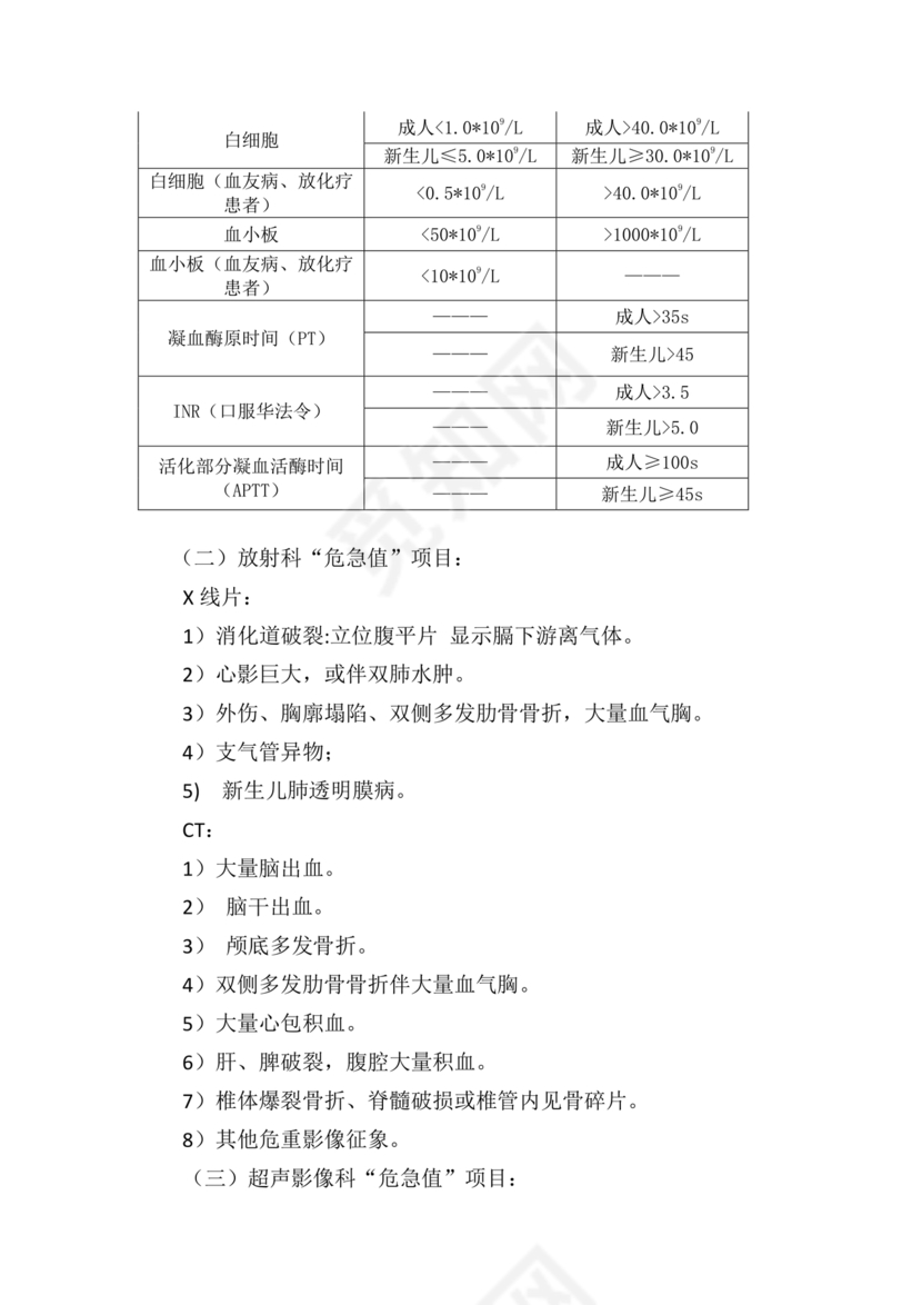 危急值报告制度及流程