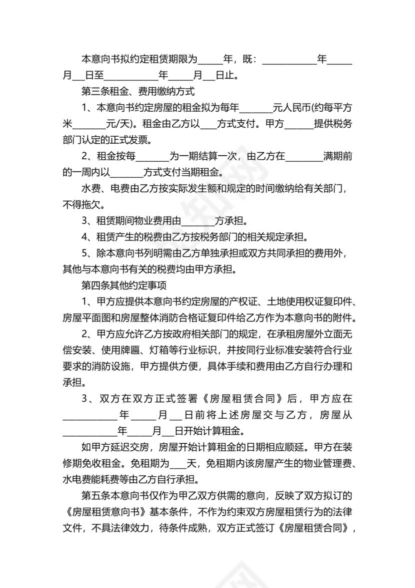 民法典房屋租赁合同完整版