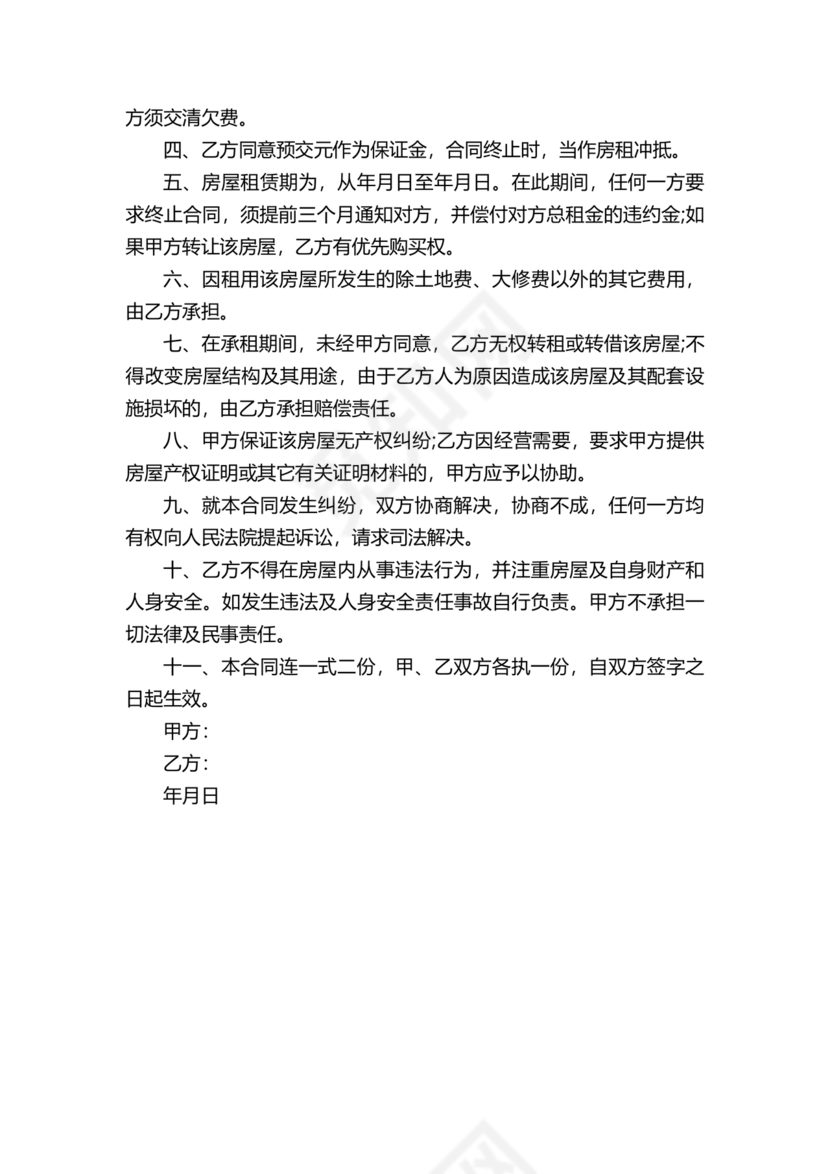 民法典房屋租赁合同完整版