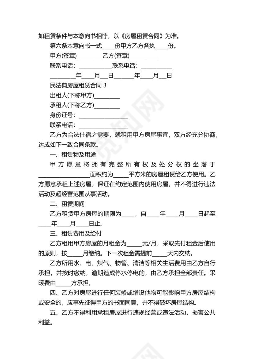 民法典房屋租赁合同完整版