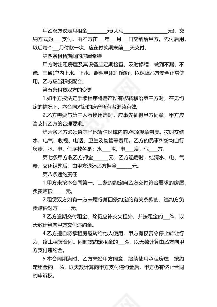 民法典房屋租赁合同完整版