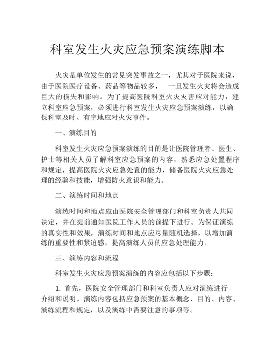 火灾应急预案演练脚本