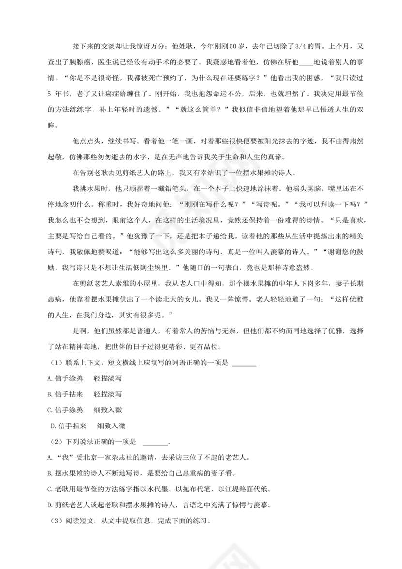 苏州小升初分班考试语文