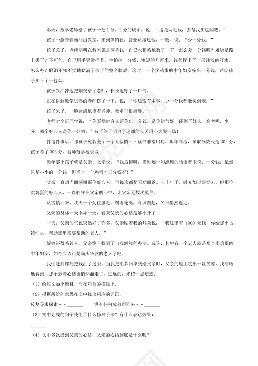 苏州小升初分班考试语文