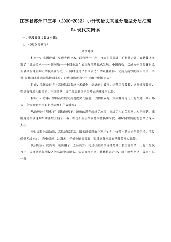 苏州小升初分班考试语文