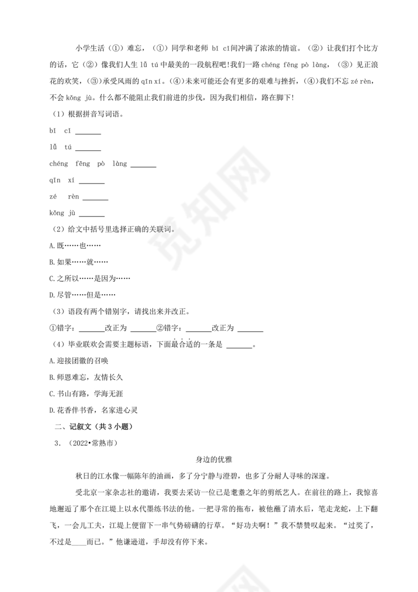 苏州小升初分班考试语文