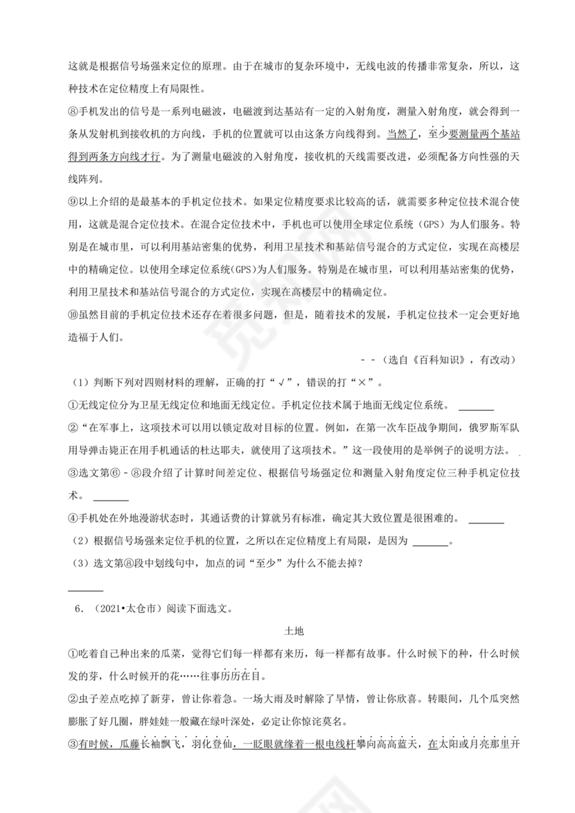 苏州小升初分班考试语文