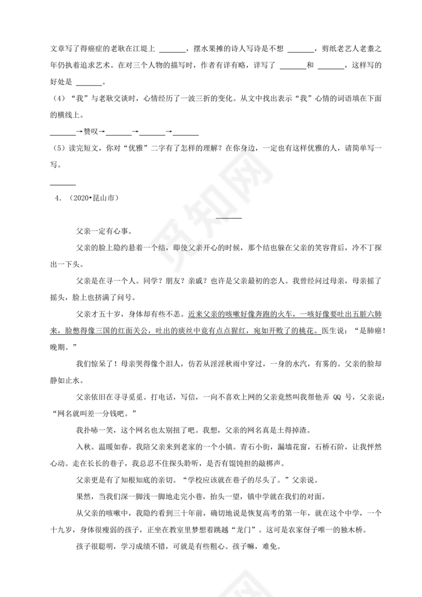 苏州小升初分班考试语文