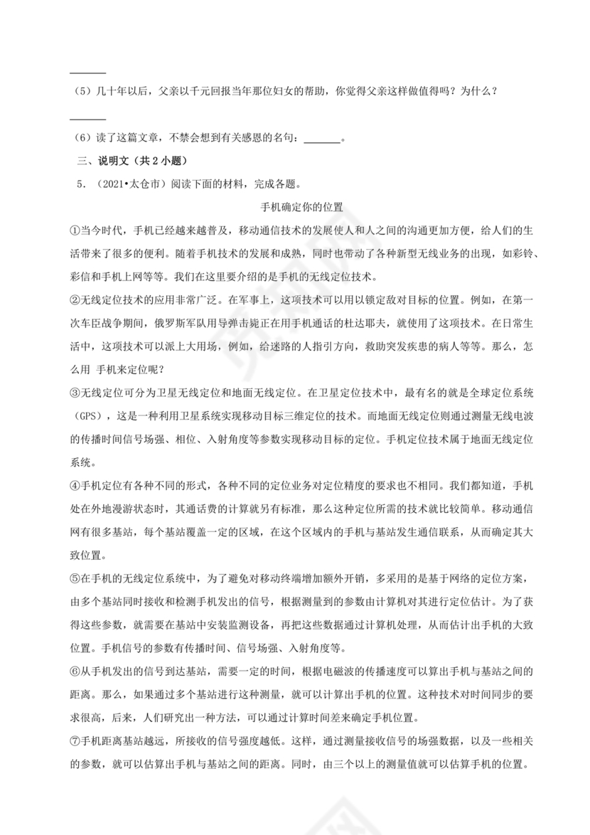 苏州小升初分班考试语文