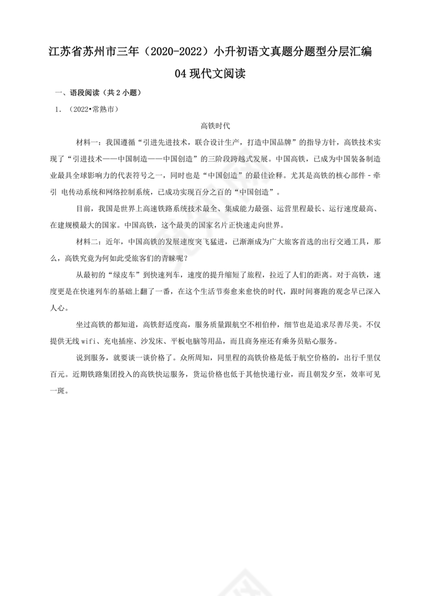 苏州小升初分班考试语文