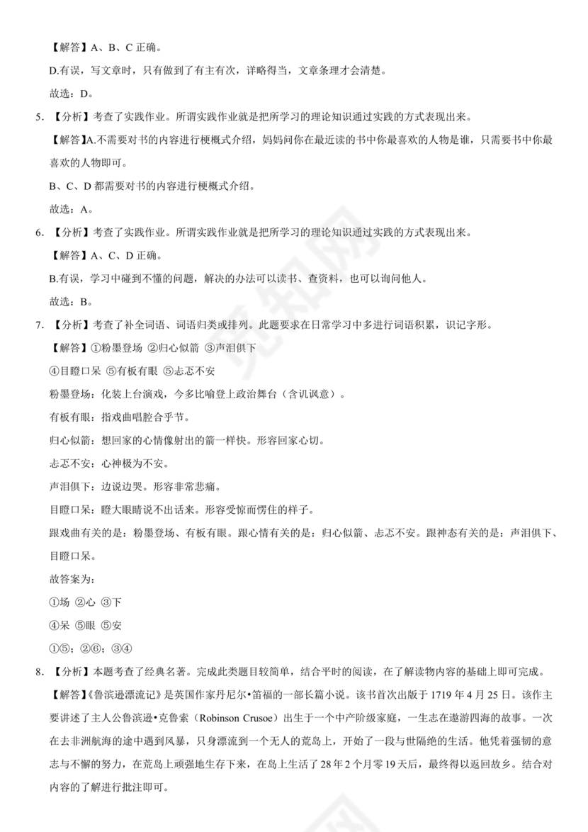 四川小升初语文试卷