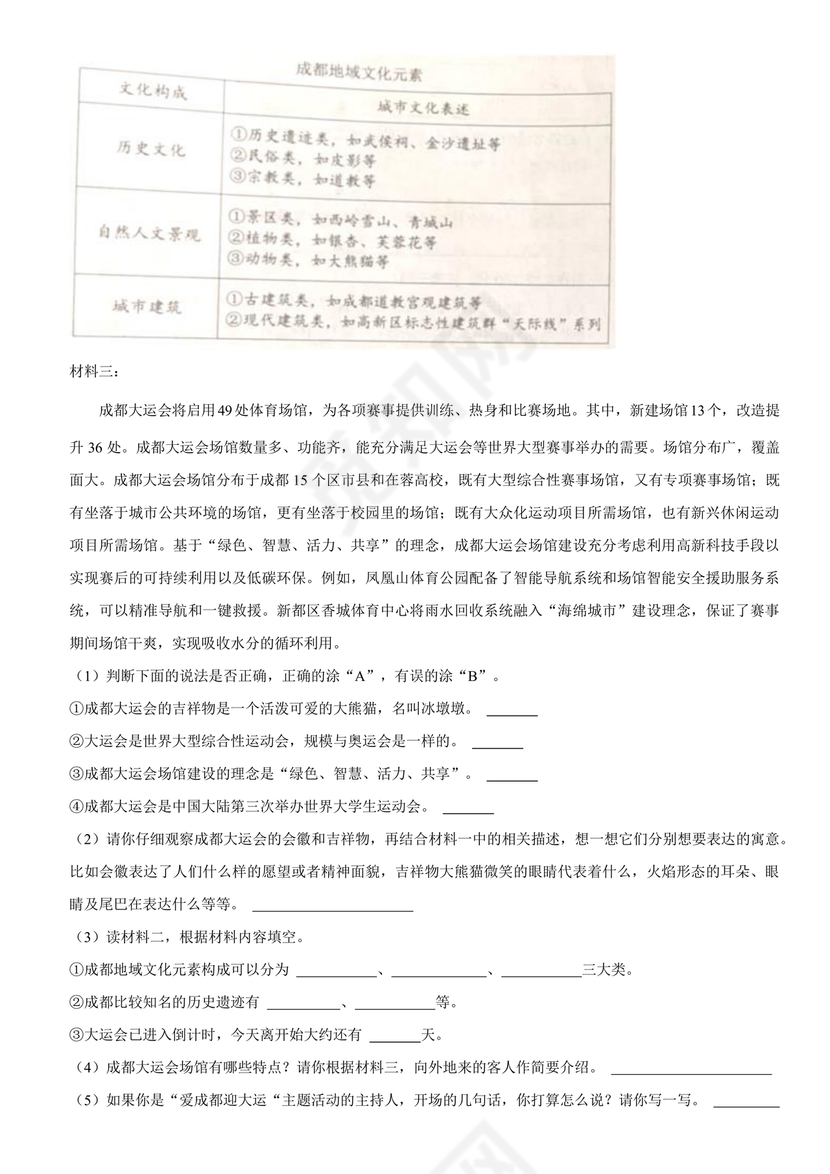 四川小升初语文试卷