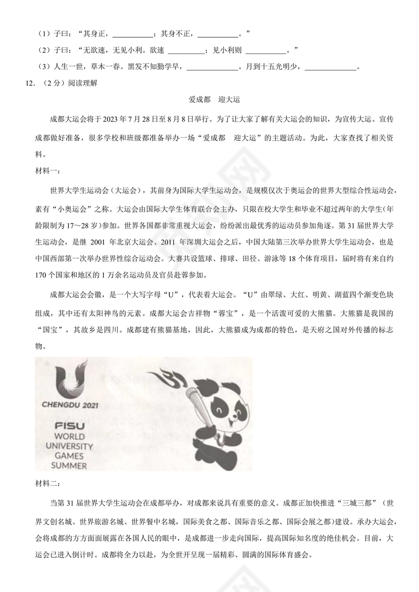 四川小升初语文试卷