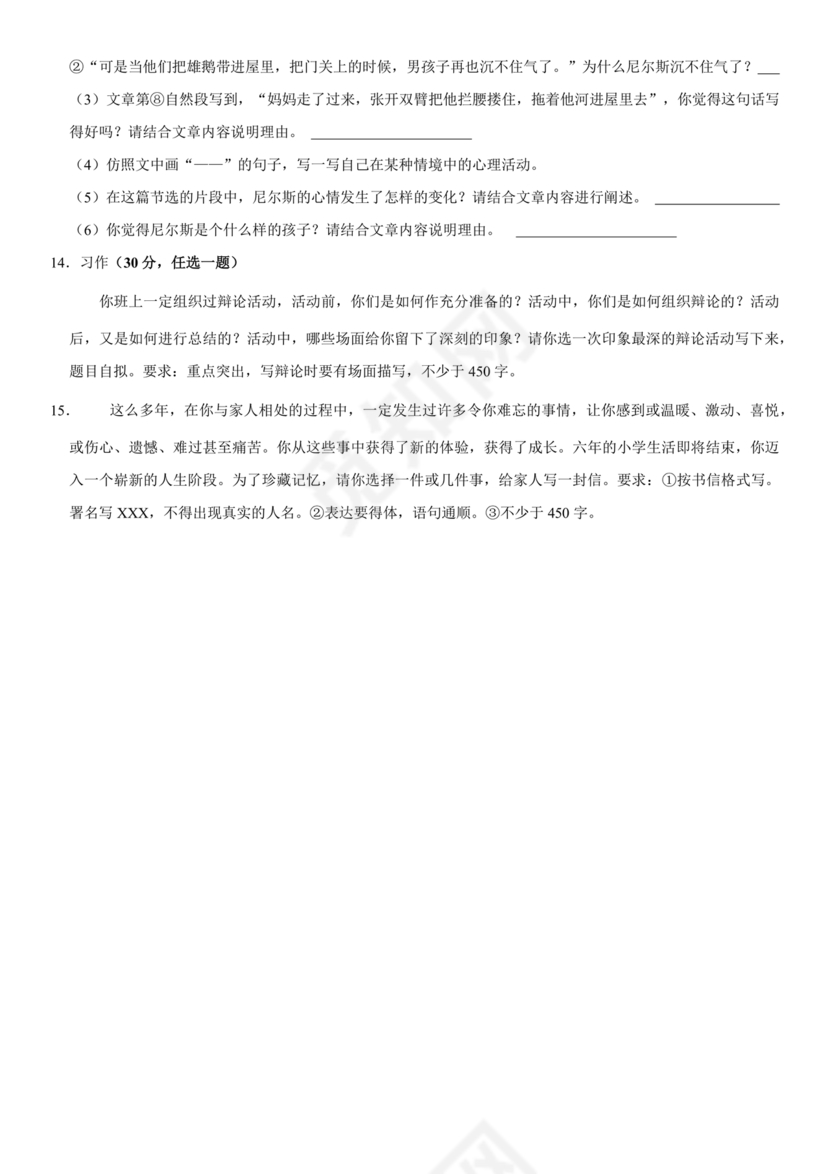 四川小升初语文试卷