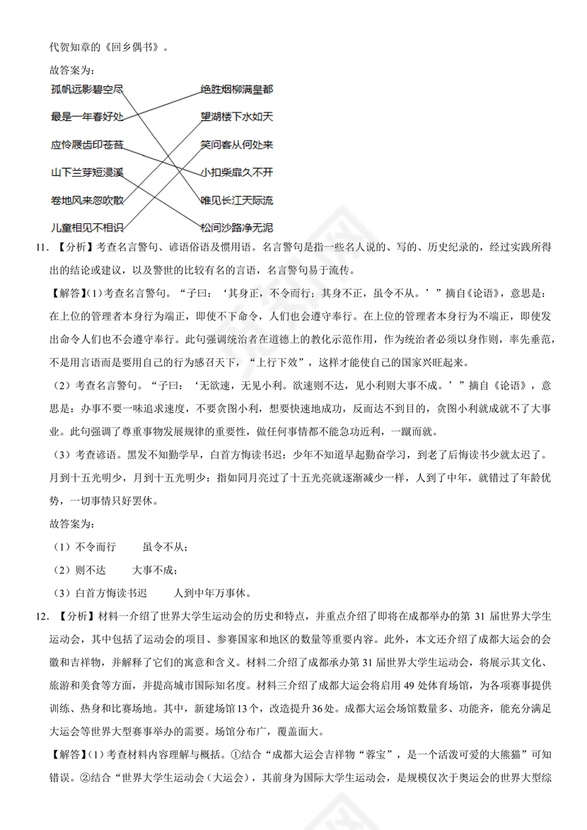 四川小升初语文试卷