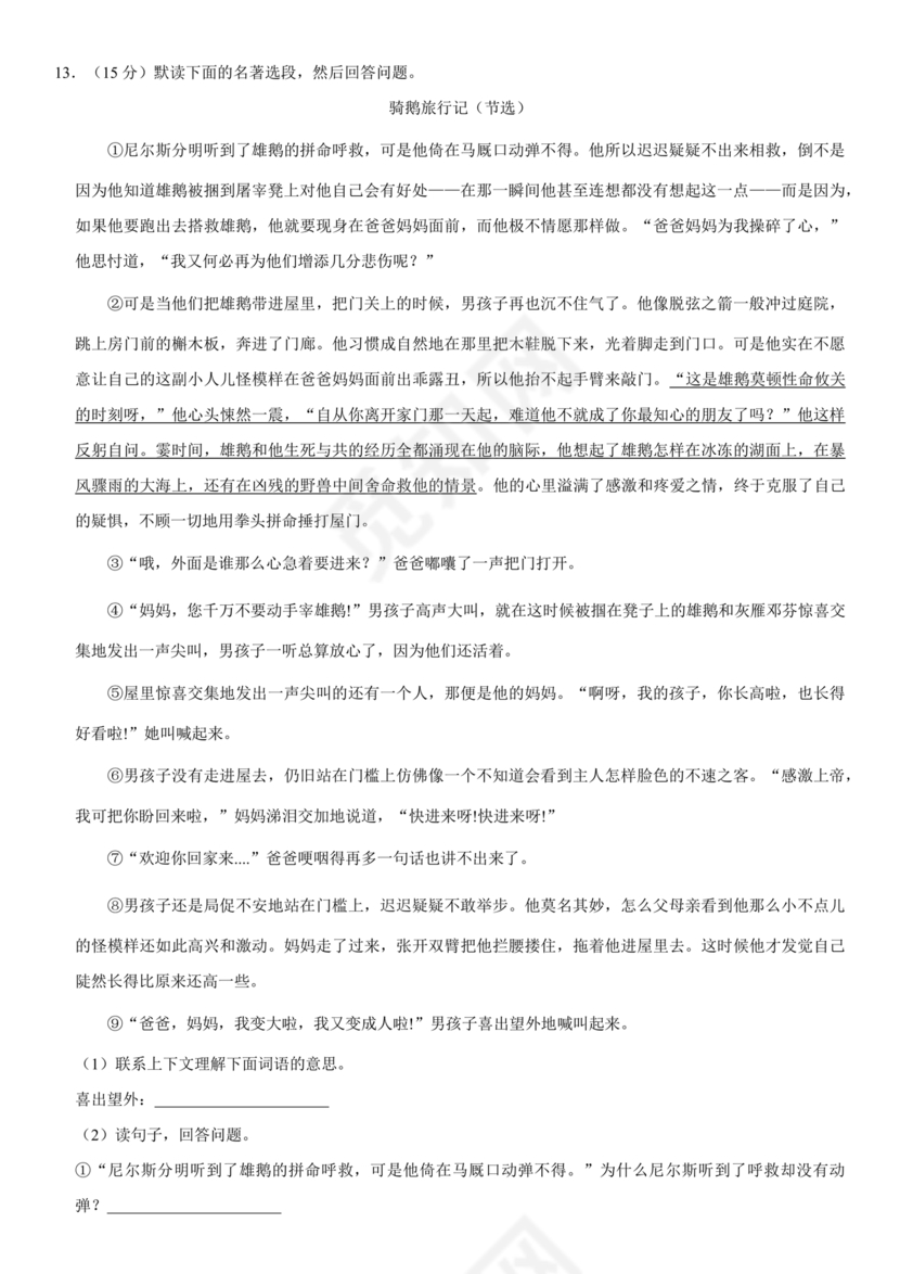 四川小升初语文试卷