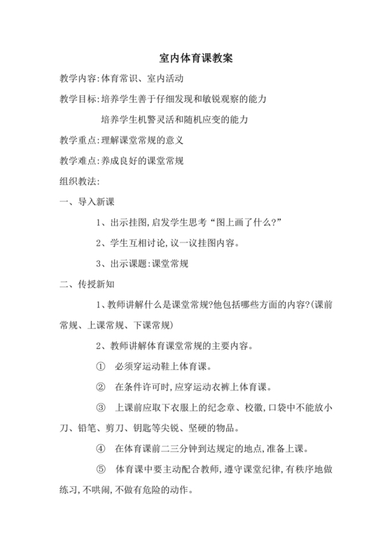 小学一年级体育课教案全集免费