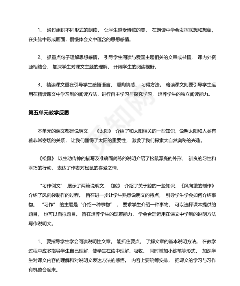 部编版五年级上册语文教案全册免费教案