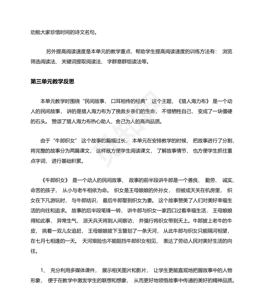 部编版五年级上册语文教案全册免费教案