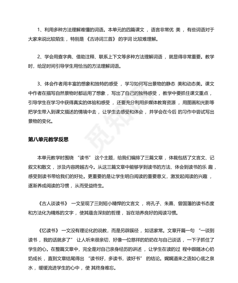 部编版五年级上册语文教案全册免费教案