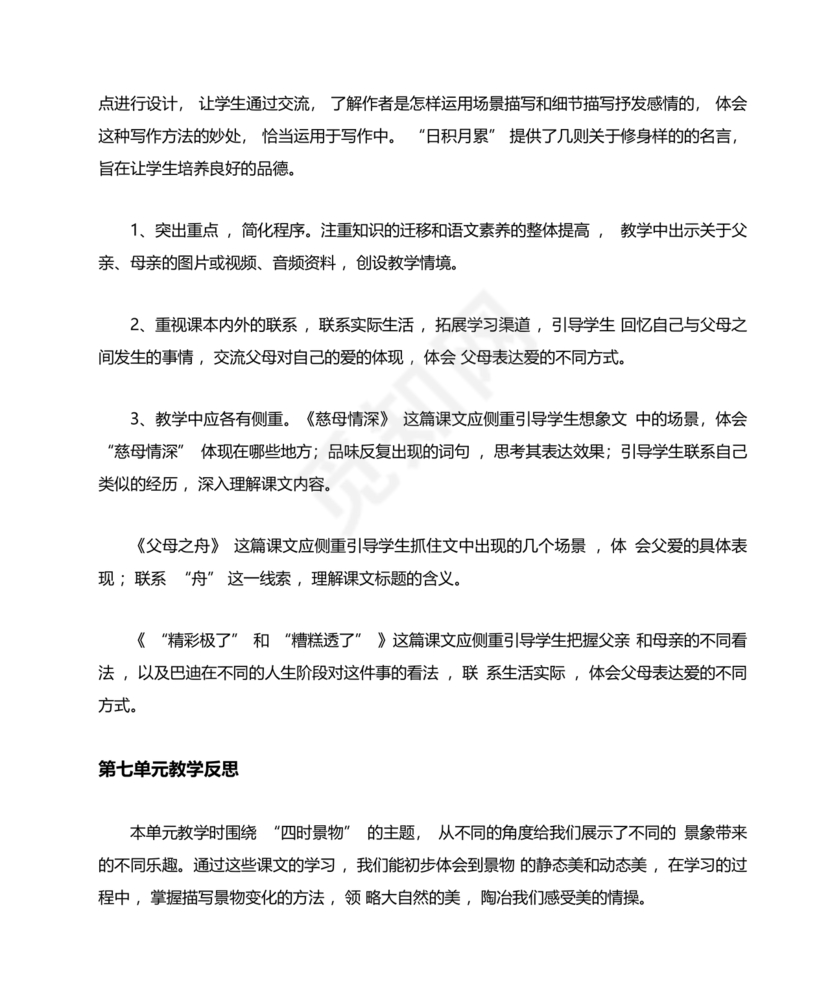 部编版五年级上册语文教案全册免费教案