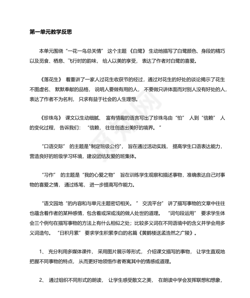 部编版五年级上册语文教案全册免费教案