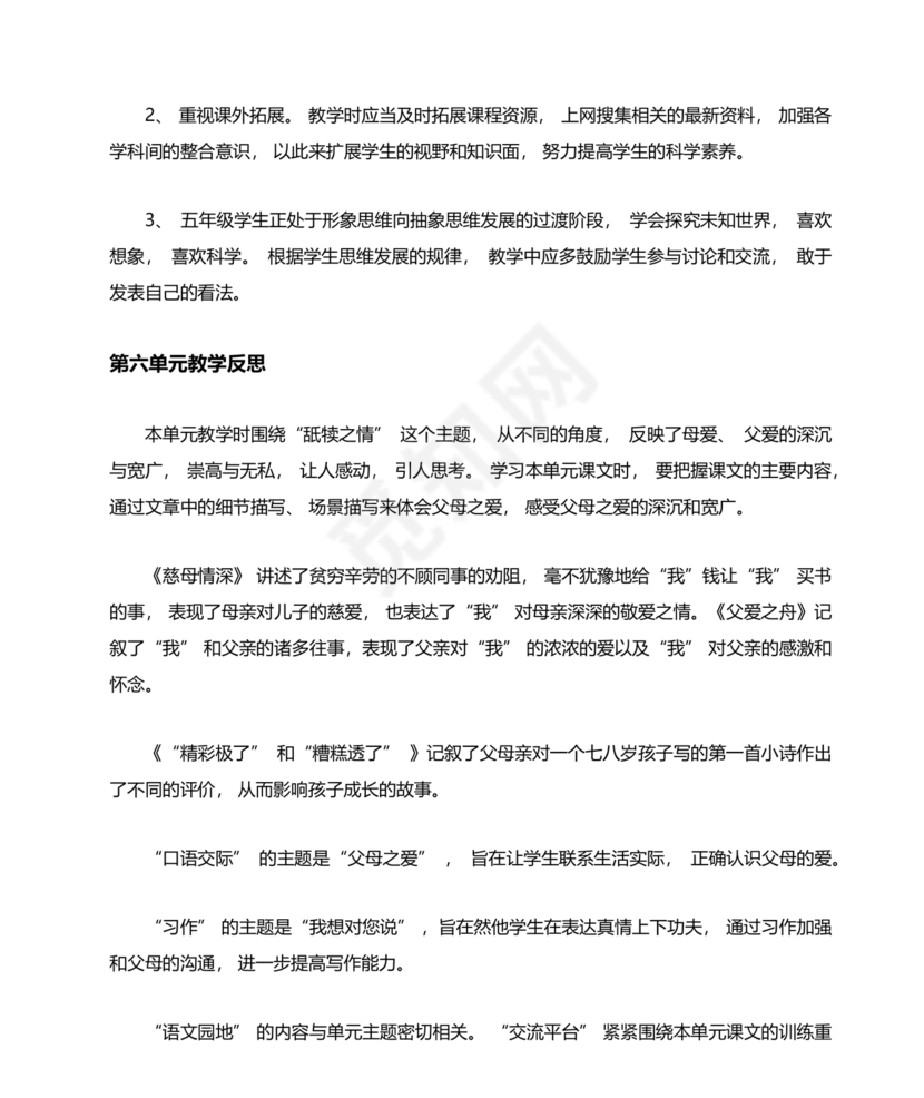 部编版五年级上册语文教案全册免费教案