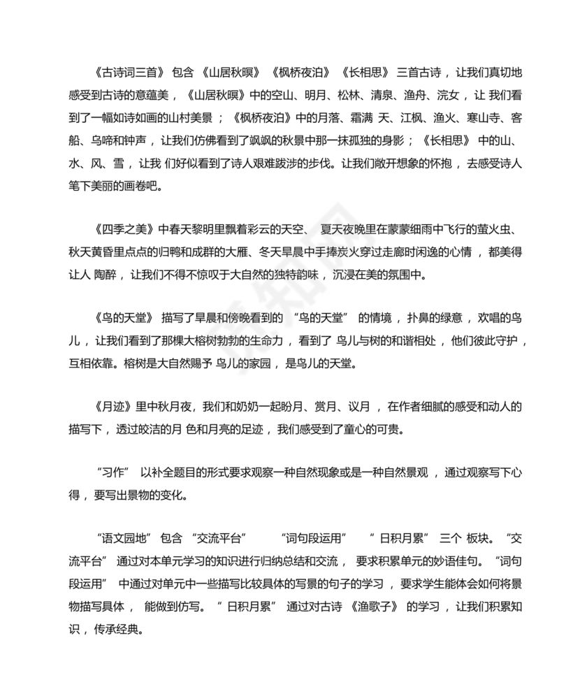 部编版五年级上册语文教案全册免费教案