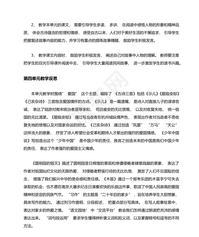 部编版五年级上册语文教案全册免费教案