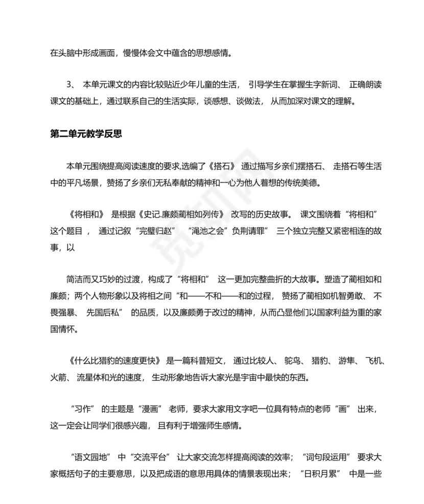 部编版五年级上册语文教案全册免费教案