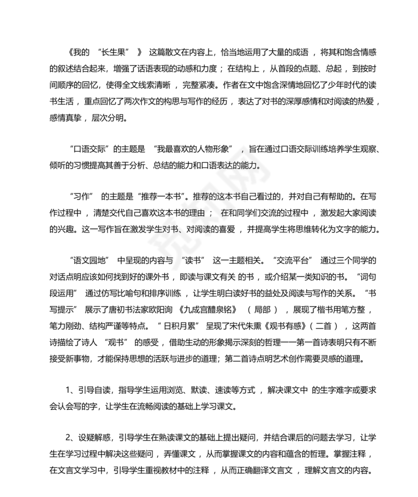 部编版五年级上册语文教案全册免费教案