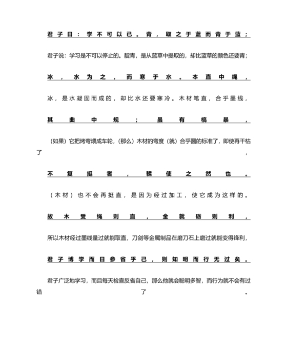 劝学原文及翻译