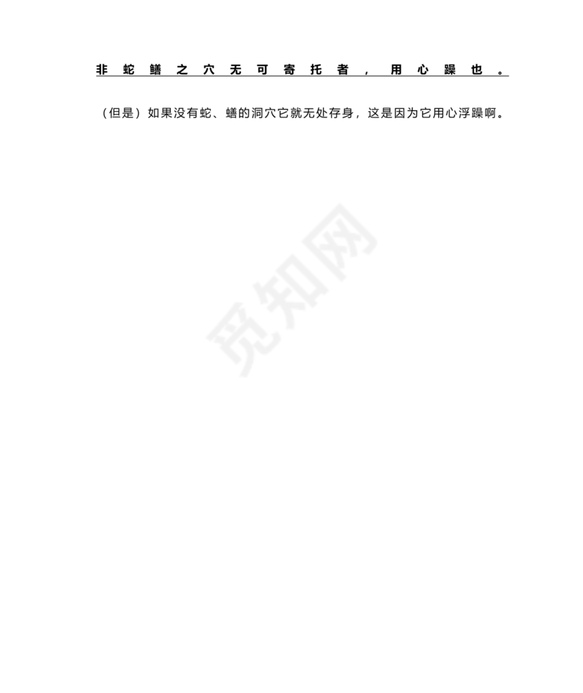 劝学原文及翻译