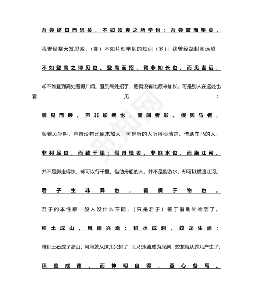 劝学原文及翻译