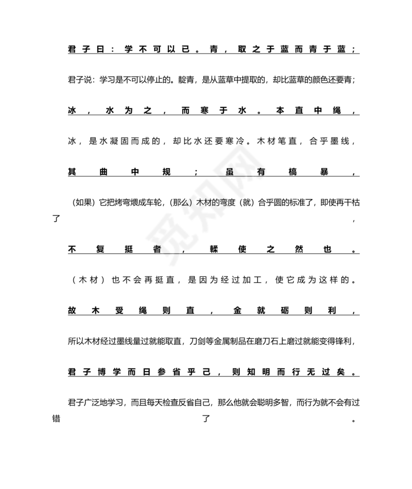 劝学原文及翻译