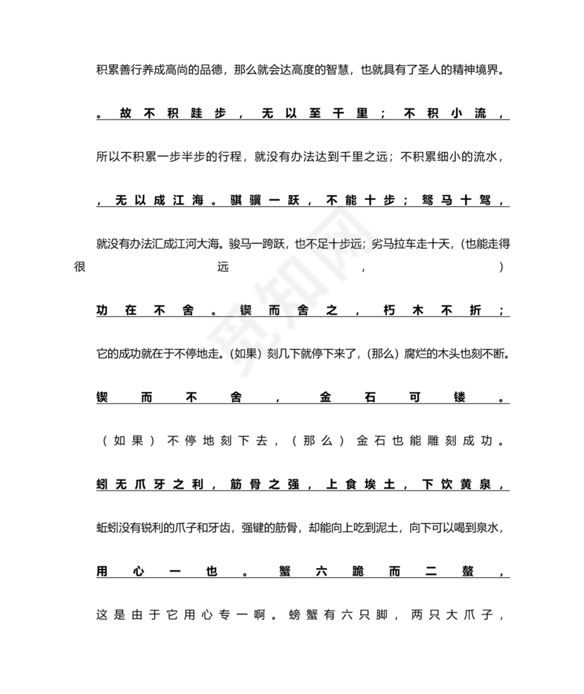 劝学原文及翻译