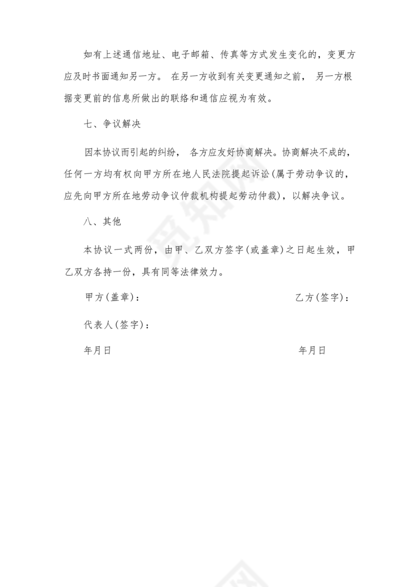 协商解除劳动合同议书范文