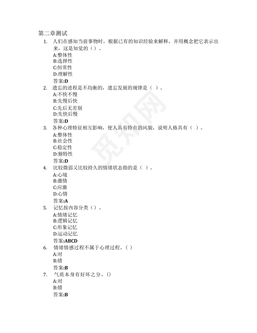 心理学智慧树章节测试答案
