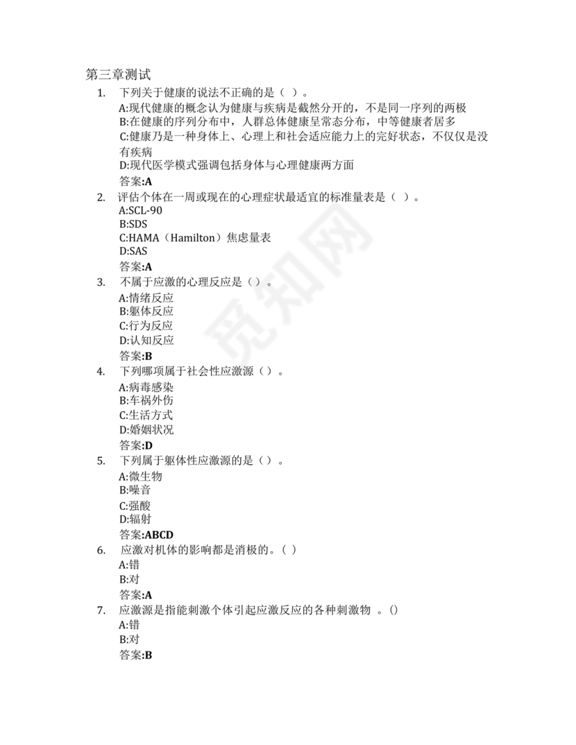 心理学智慧树章节测试答案