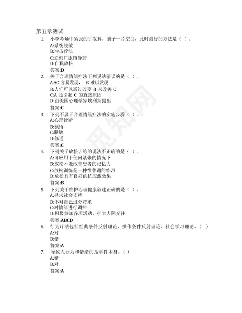 心理学智慧树章节测试答案