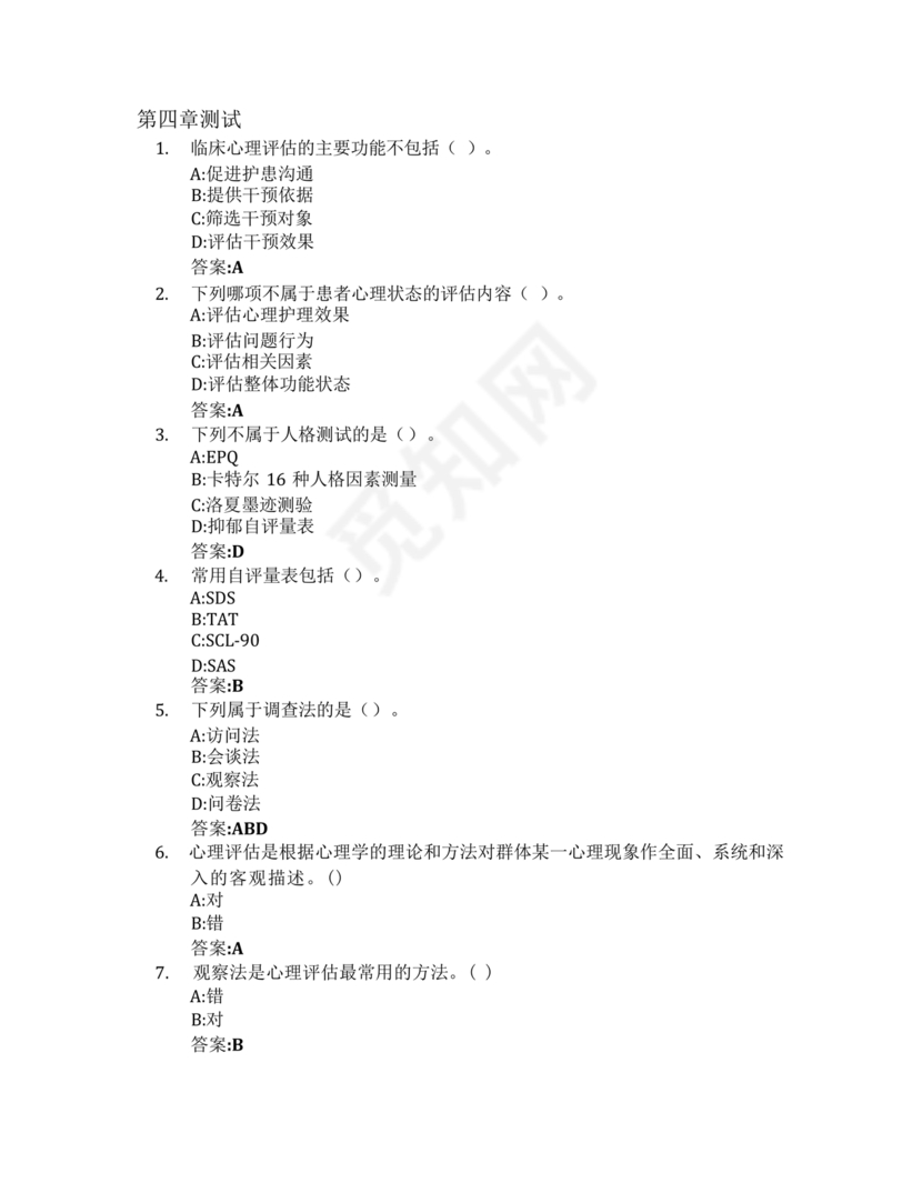 心理学智慧树章节测试答案