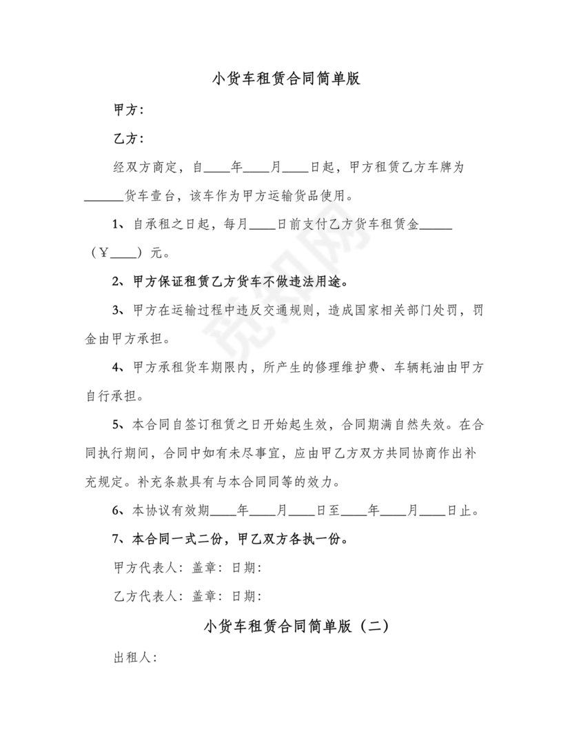 小型运输车租赁合同范本