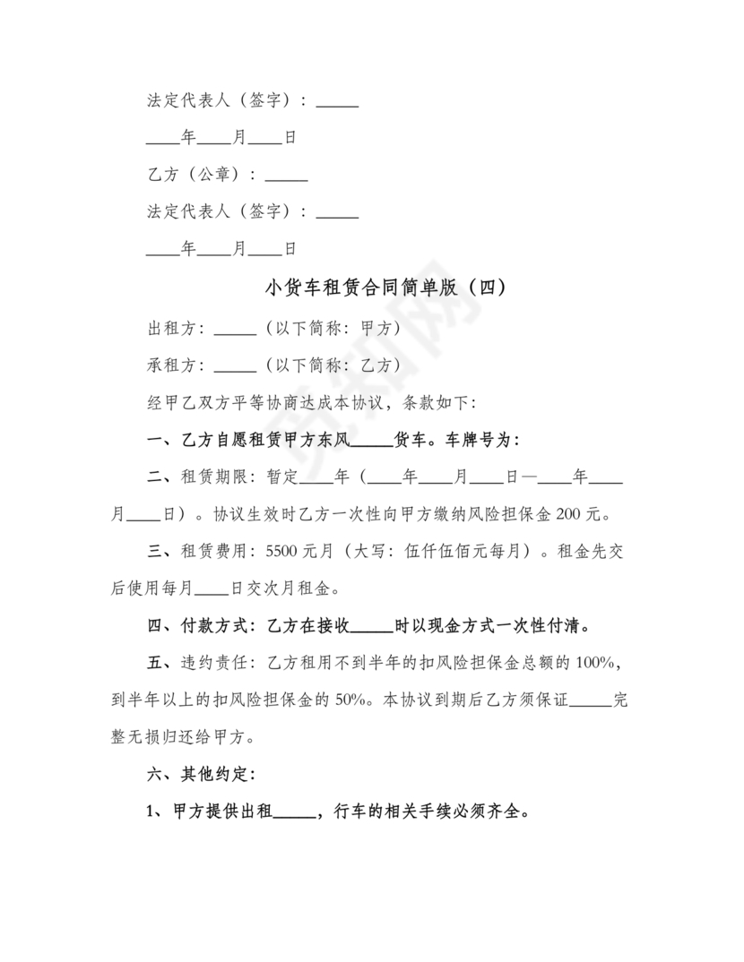 小型运输车租赁合同范本