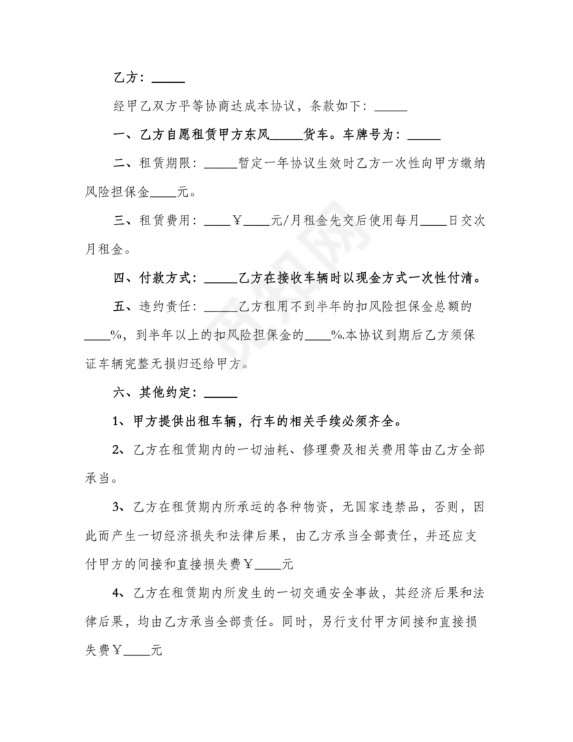 小型运输车租赁合同范本