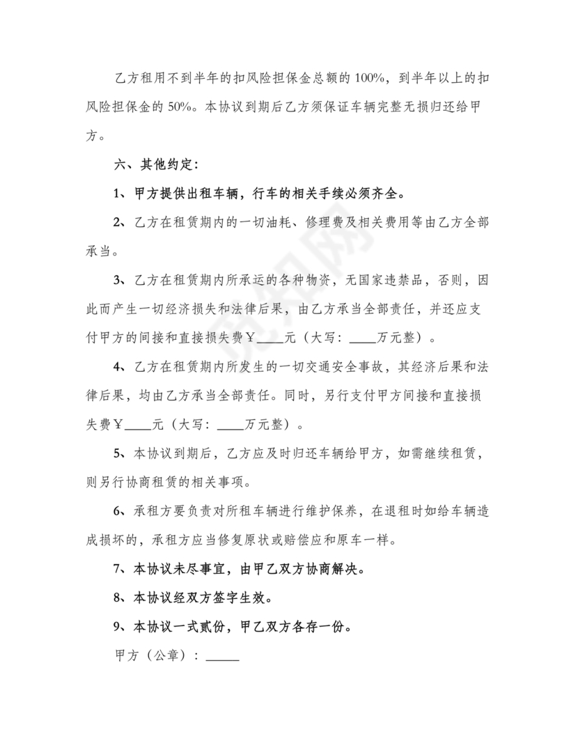 小型运输车租赁合同范本