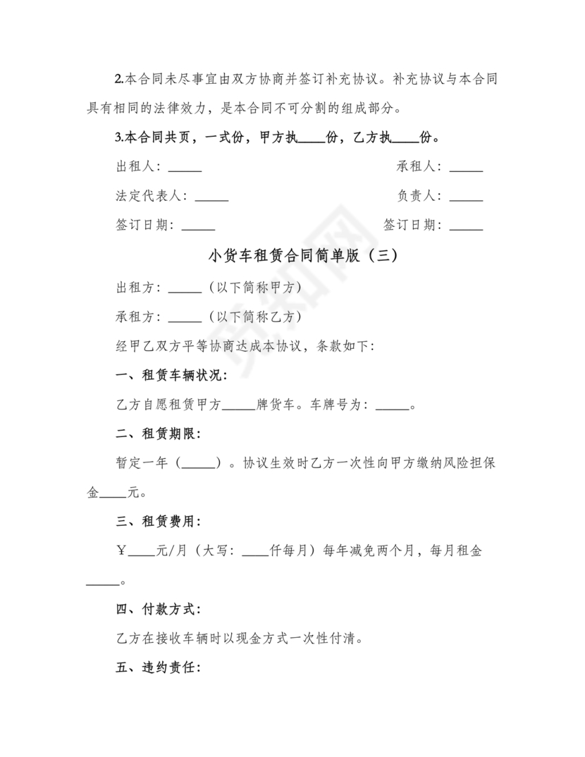 小型运输车租赁合同范本